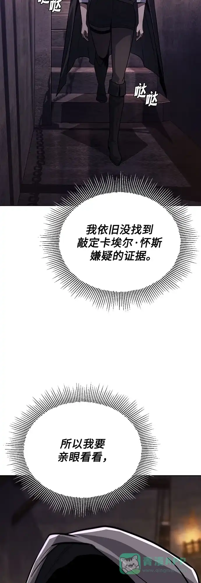 《懒惰少爷的觉醒》[第135话] 怀斯商团的真面目 第24页