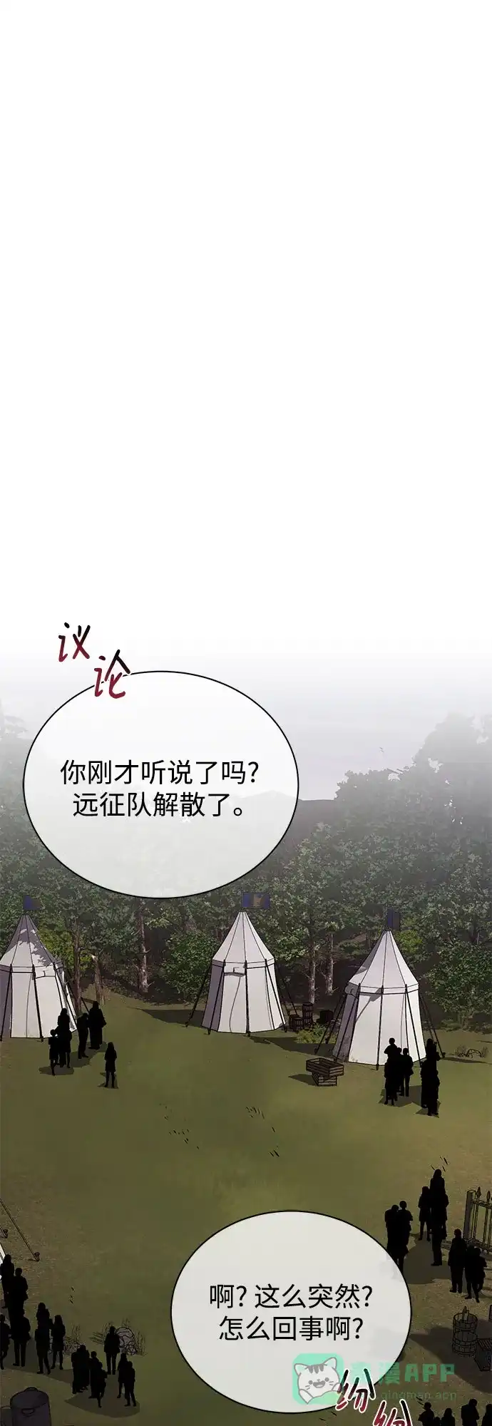 《懒惰少爷的觉醒》[第135话] 怀斯商团的真面目 第66页