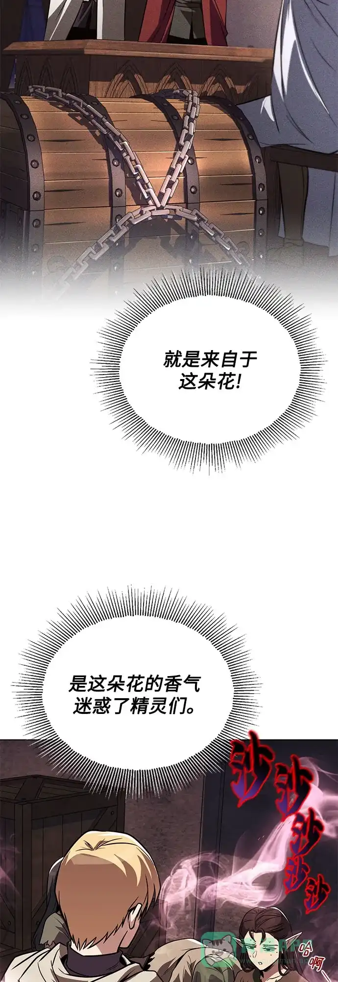 《懒惰少爷的觉醒》[第135话] 怀斯商团的真面目 第55页