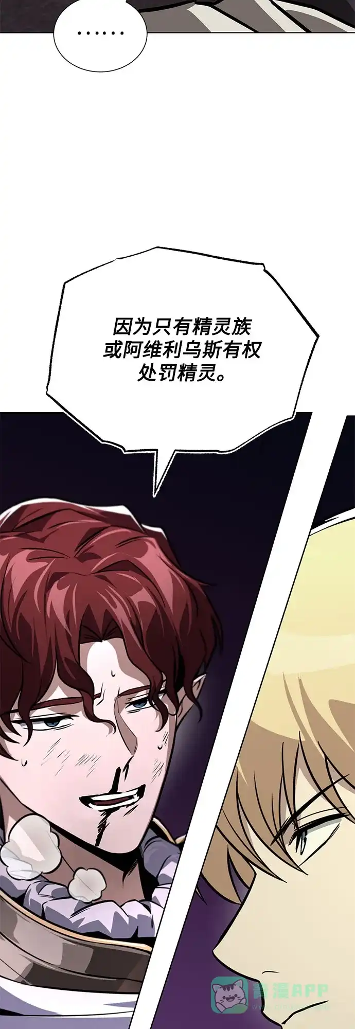 《懒惰少爷的觉醒》[第135话] 怀斯商团的真面目 第62页