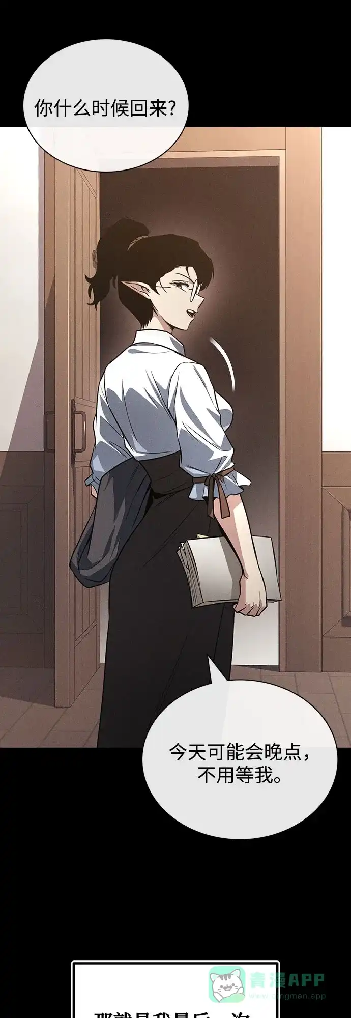 《懒惰少爷的觉醒》[第135话] 怀斯商团的真面目 第18页
