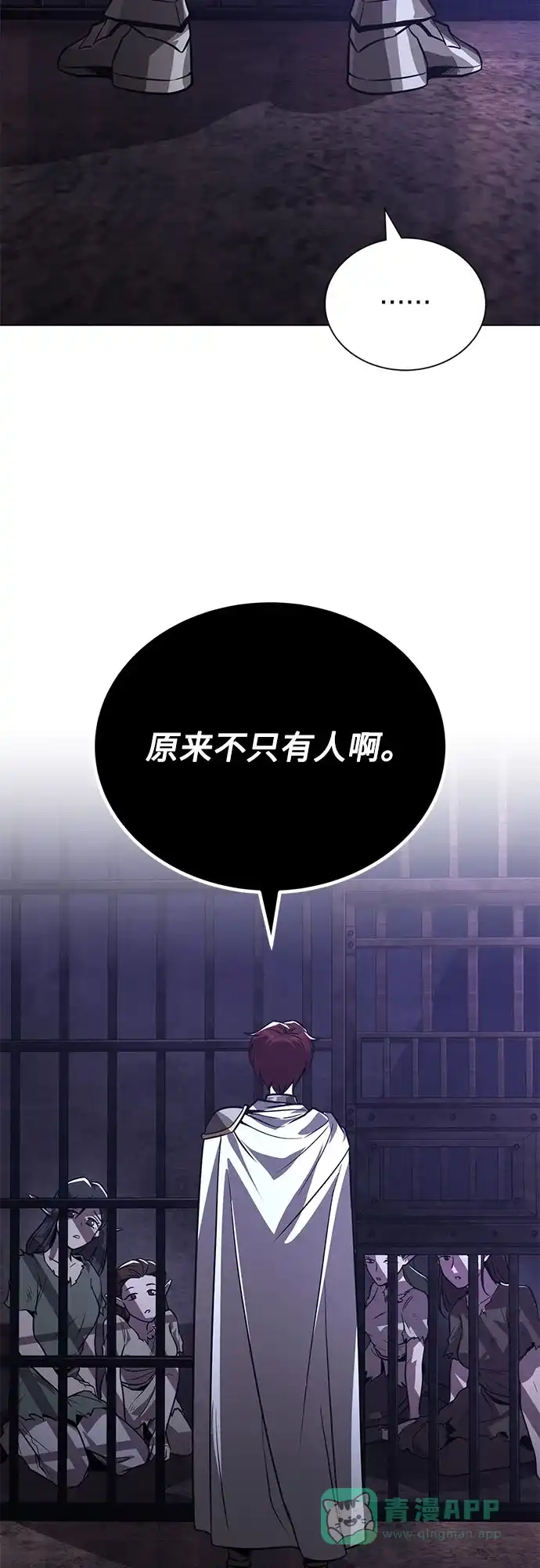 《懒惰少爷的觉醒》[第135话] 怀斯商团的真面目 第6页
