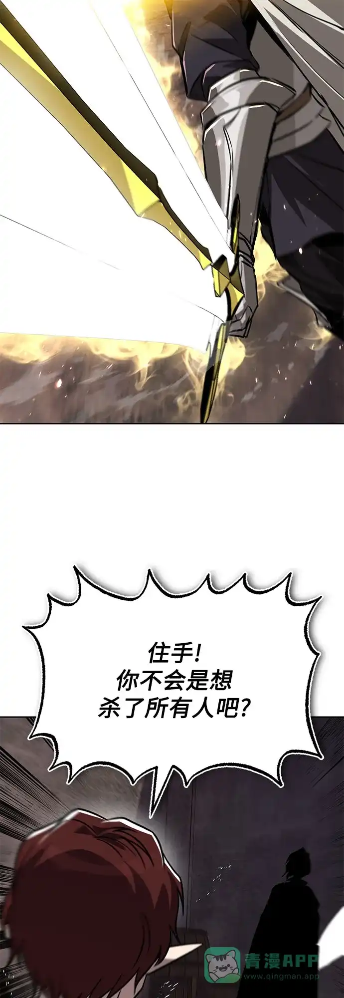 《懒惰少爷的觉醒》[第135话] 怀斯商团的真面目 第60页