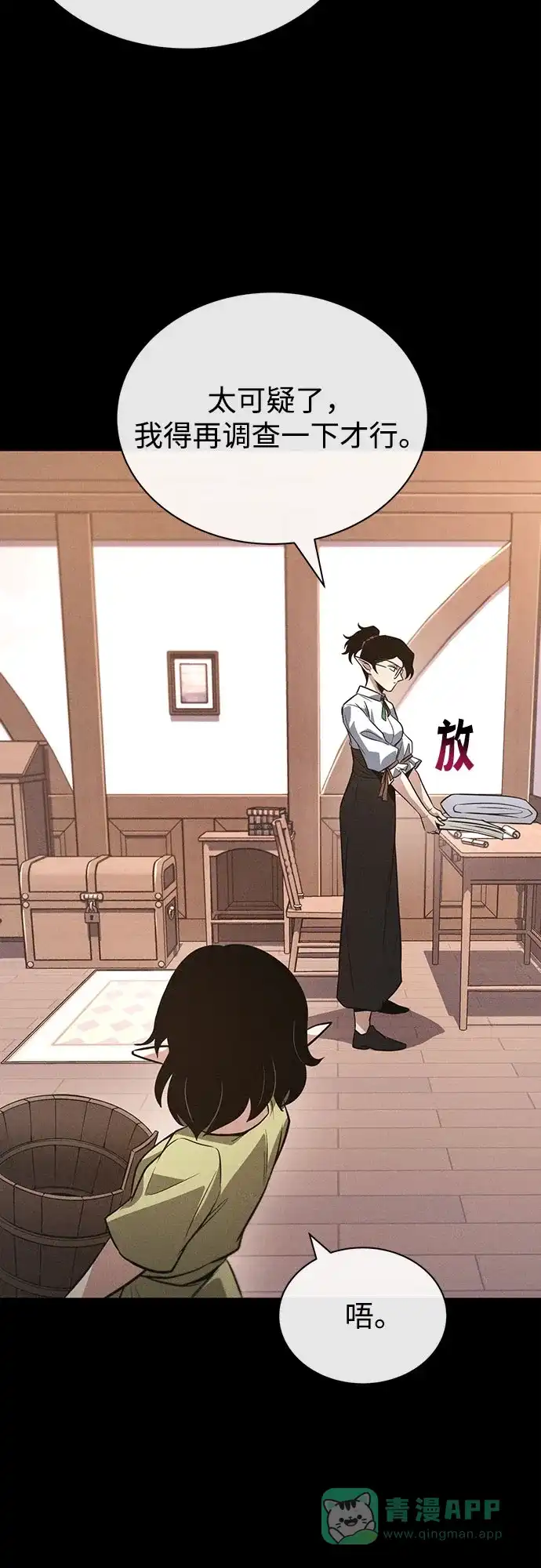《懒惰少爷的觉醒》[第135话] 怀斯商团的真面目 第17页