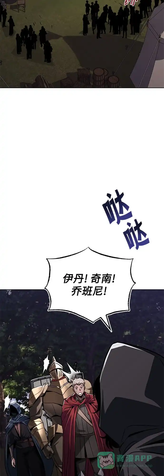 《懒惰少爷的觉醒》[第135话] 怀斯商团的真面目 第67页