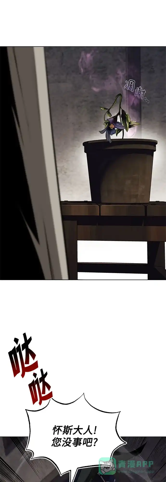 《懒惰少爷的觉醒》[第135话] 怀斯商团的真面目 第58页