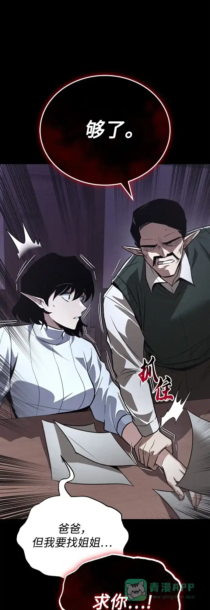 《懒惰少爷的觉醒》[第135话] 怀斯商团的真面目 第20页