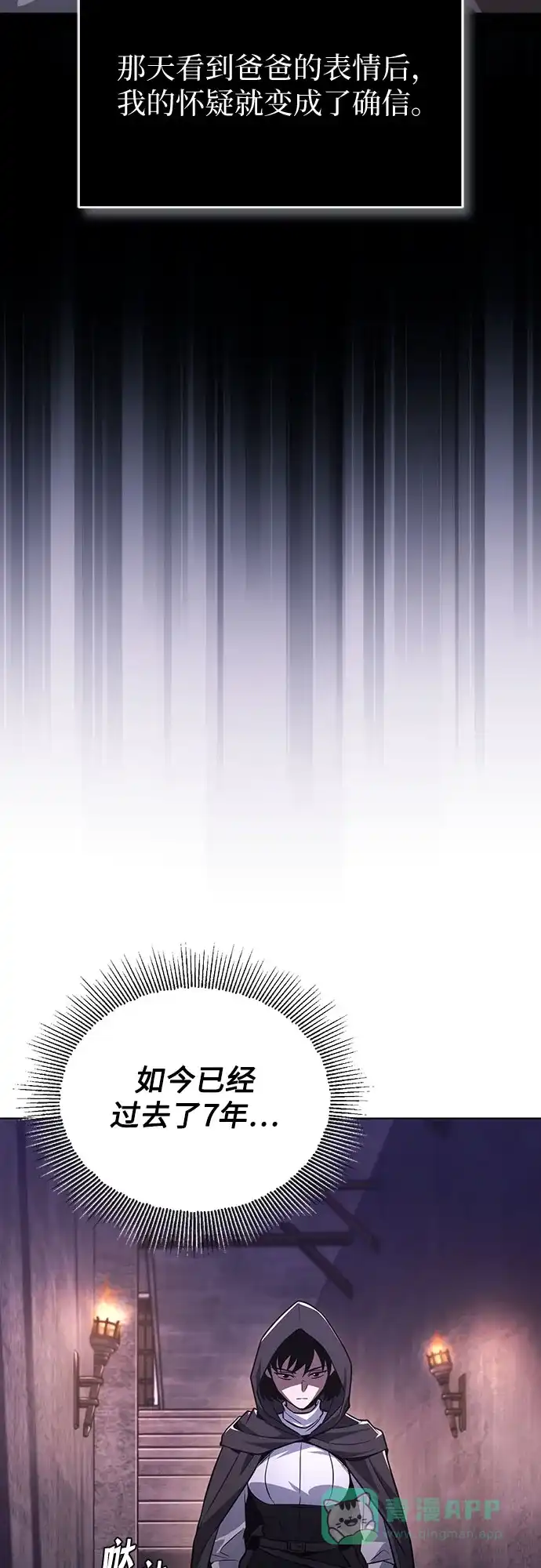 《懒惰少爷的觉醒》[第135话] 怀斯商团的真面目 第23页