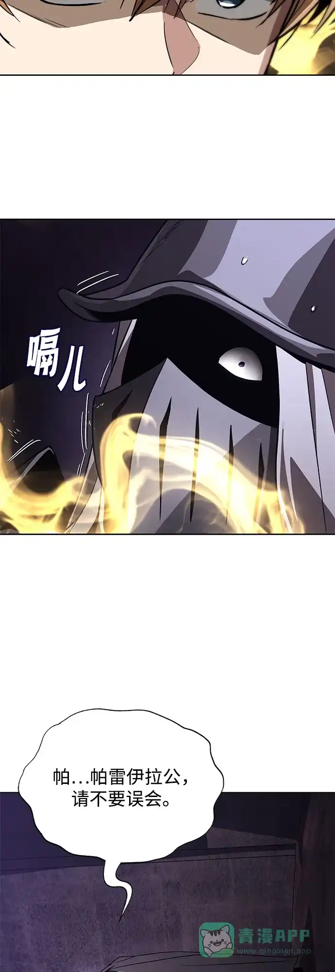《懒惰少爷的觉醒》[第135话] 怀斯商团的真面目 第49页
