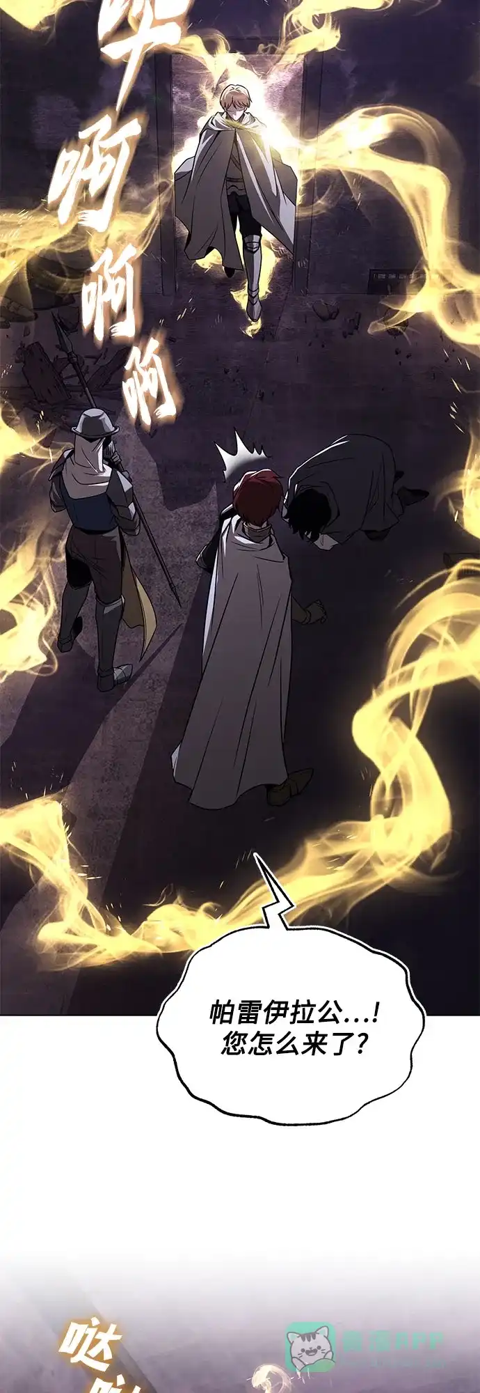 《懒惰少爷的觉醒》[第135话] 怀斯商团的真面目 第47页