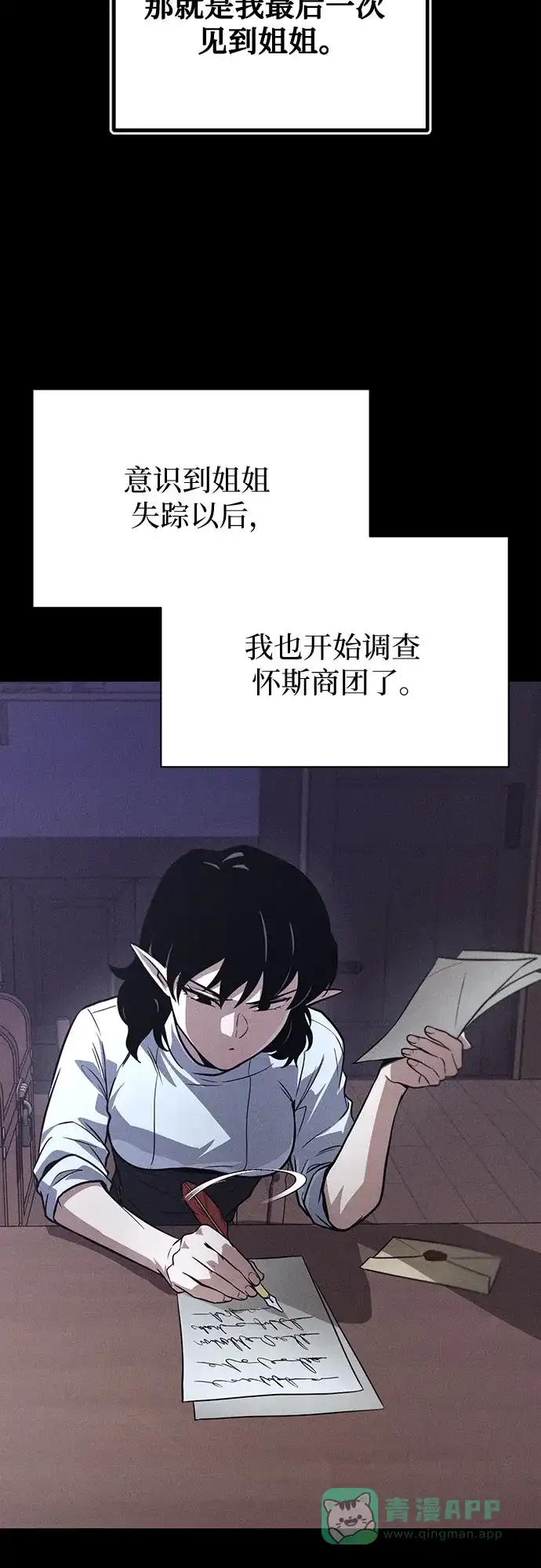《懒惰少爷的觉醒》[第135话] 怀斯商团的真面目 第19页