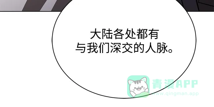 《懒惰少爷的觉醒》[第135话] 怀斯商团的真面目 第72页
