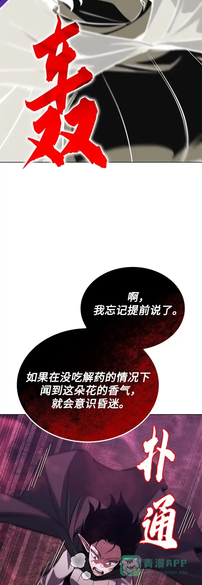 《懒惰少爷的觉醒》[第135话] 怀斯商团的真面目 第40页