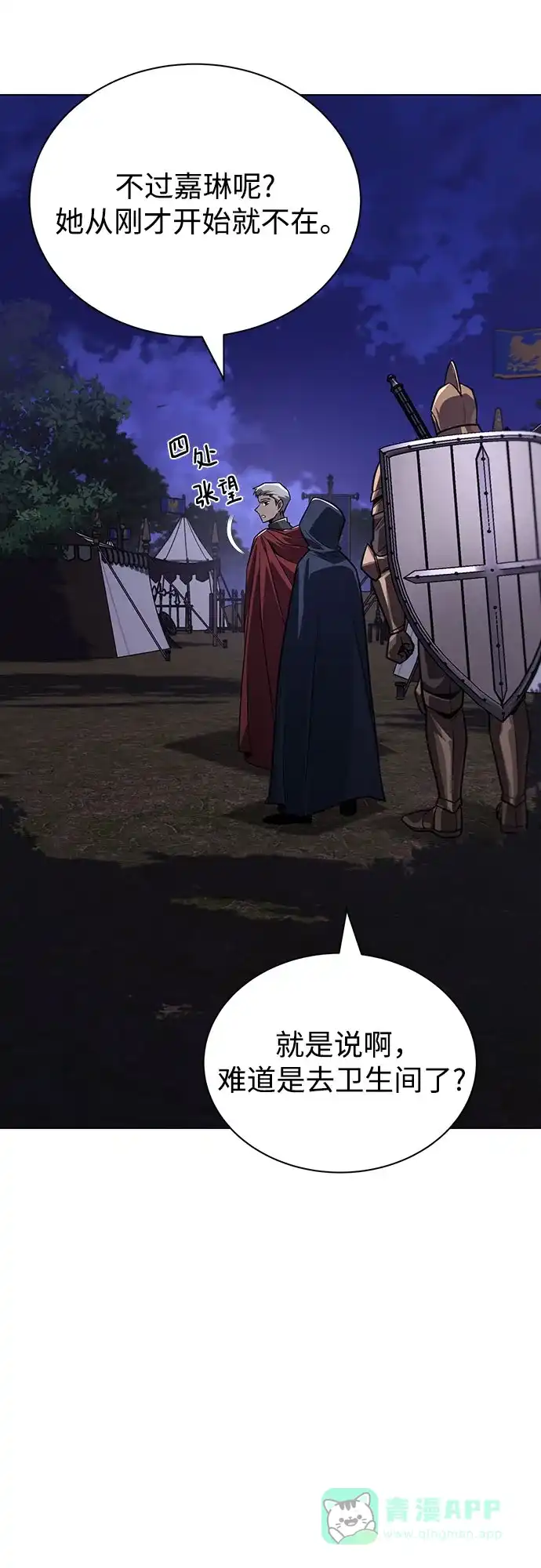 《懒惰少爷的觉醒》[第135话] 怀斯商团的真面目 第11页
