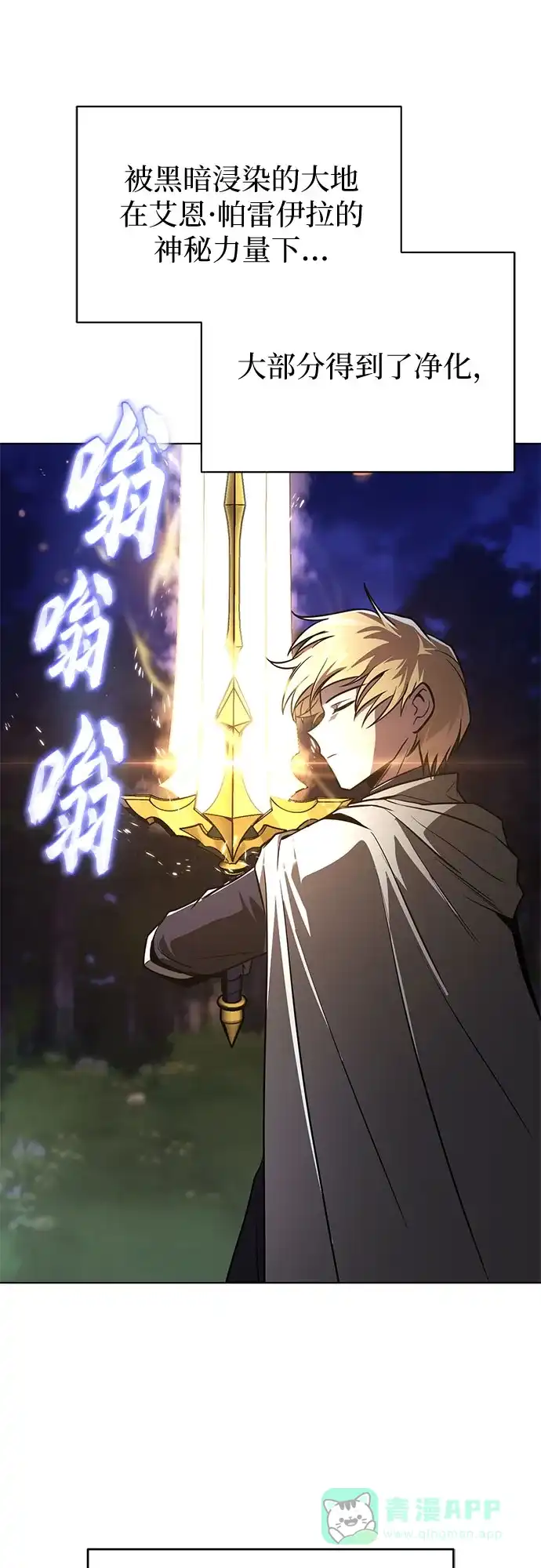 《懒惰少爷的觉醒》[第135话] 怀斯商团的真面目 第3页