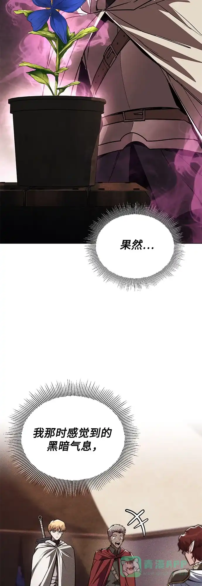 《懒惰少爷的觉醒》[第135话] 怀斯商团的真面目 第54页