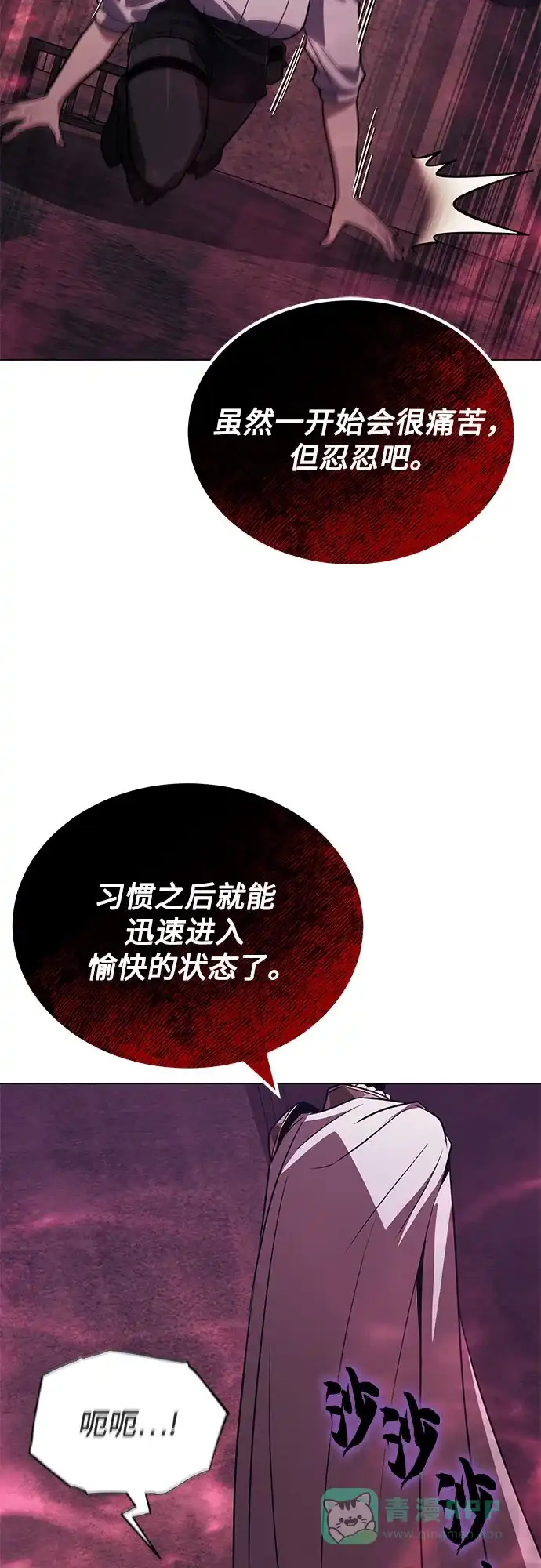 《懒惰少爷的觉醒》[第135话] 怀斯商团的真面目 第41页