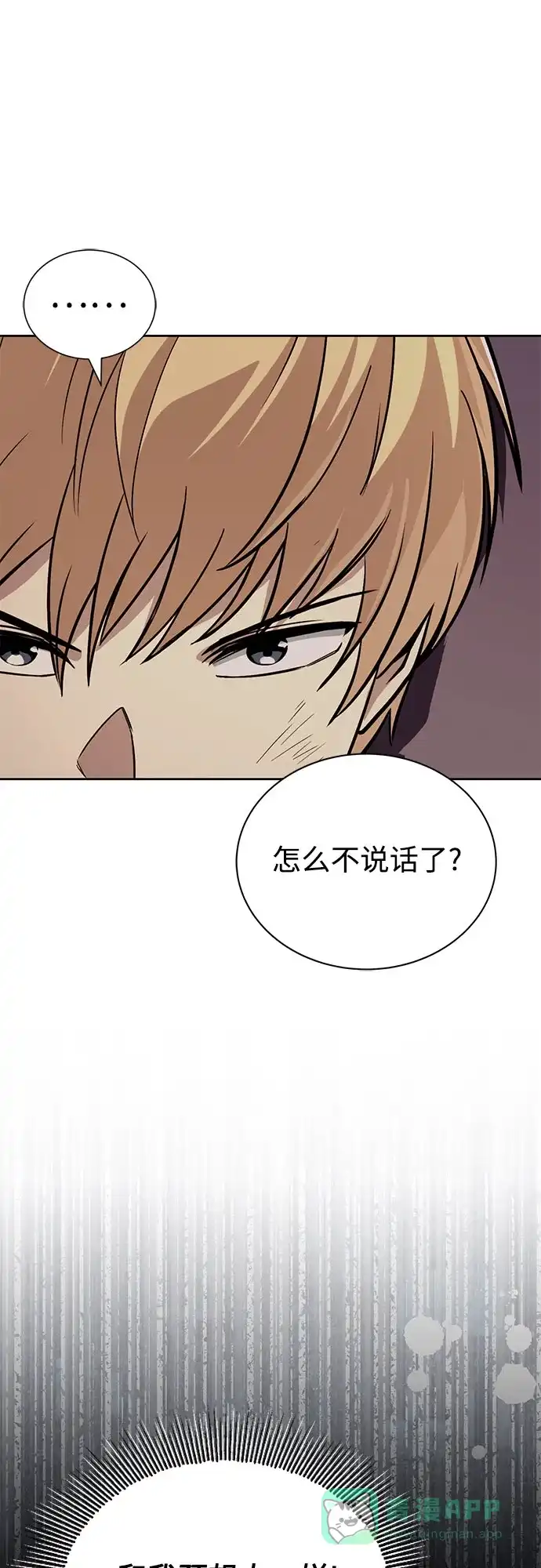 《懒惰少爷的觉醒》[第135话] 怀斯商团的真面目 第74页