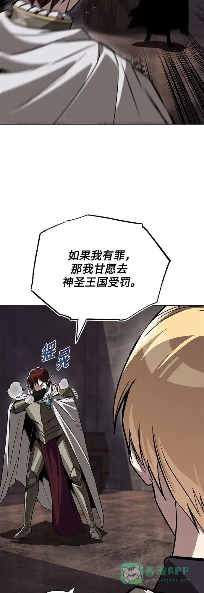 《懒惰少爷的觉醒》[第135话] 怀斯商团的真面目 第61页