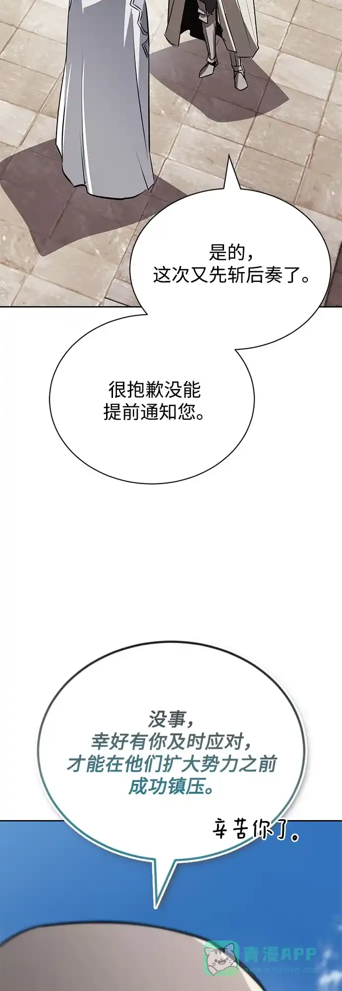 《懒惰少爷的觉醒》[第136话] 最好的努力 第14页