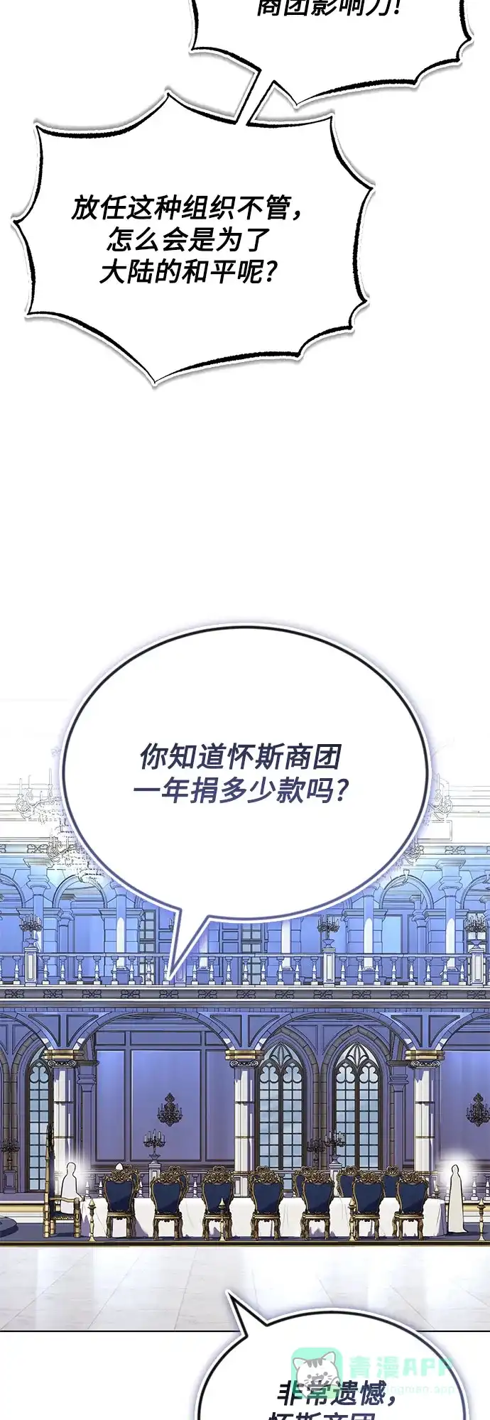 《懒惰少爷的觉醒》[第136话] 最好的努力 第47页