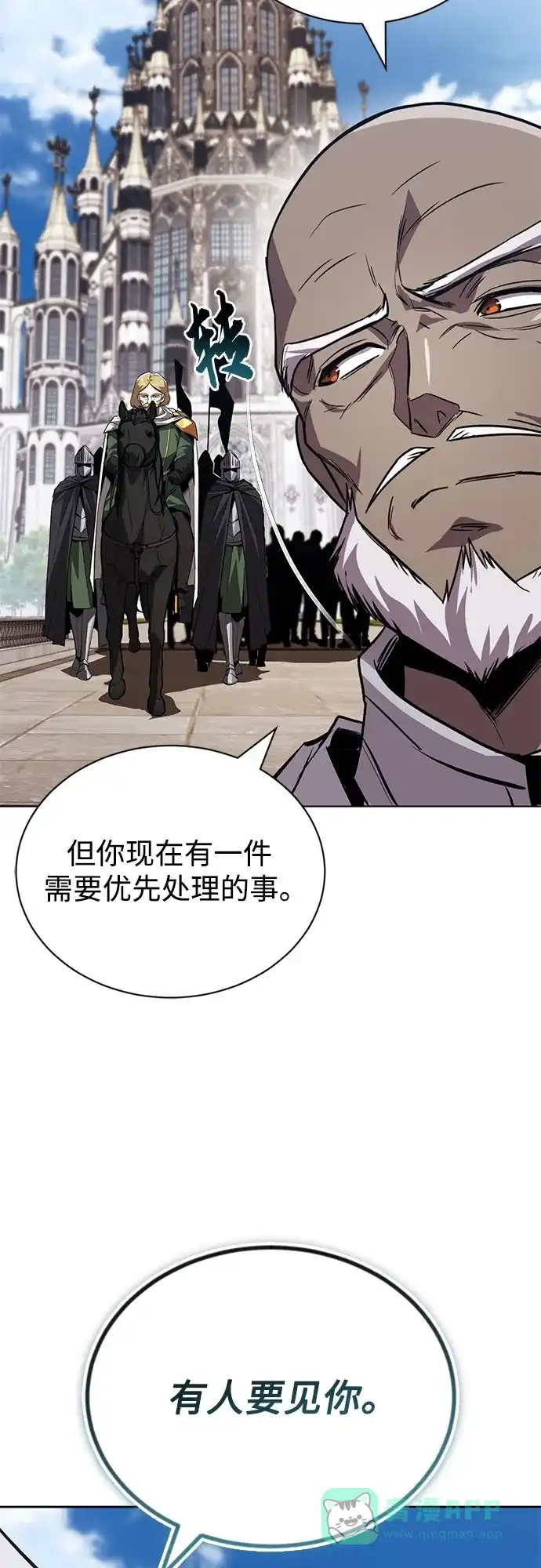 《懒惰少爷的觉醒》[第136话] 最好的努力 第17页