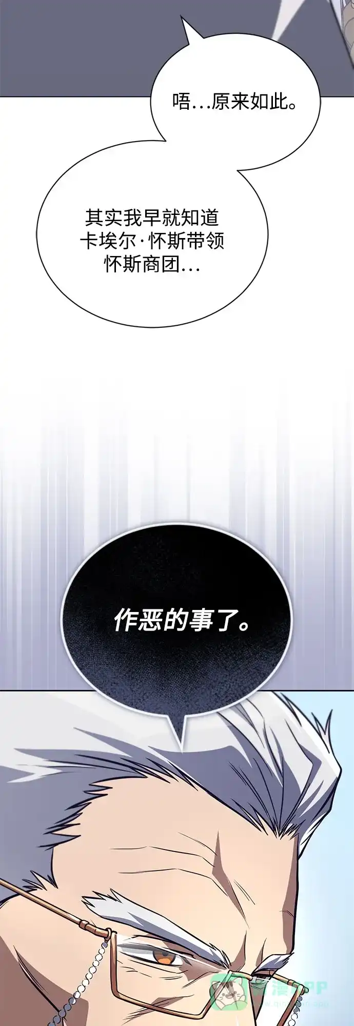 《懒惰少爷的觉醒》[第136话] 最好的努力 第42页