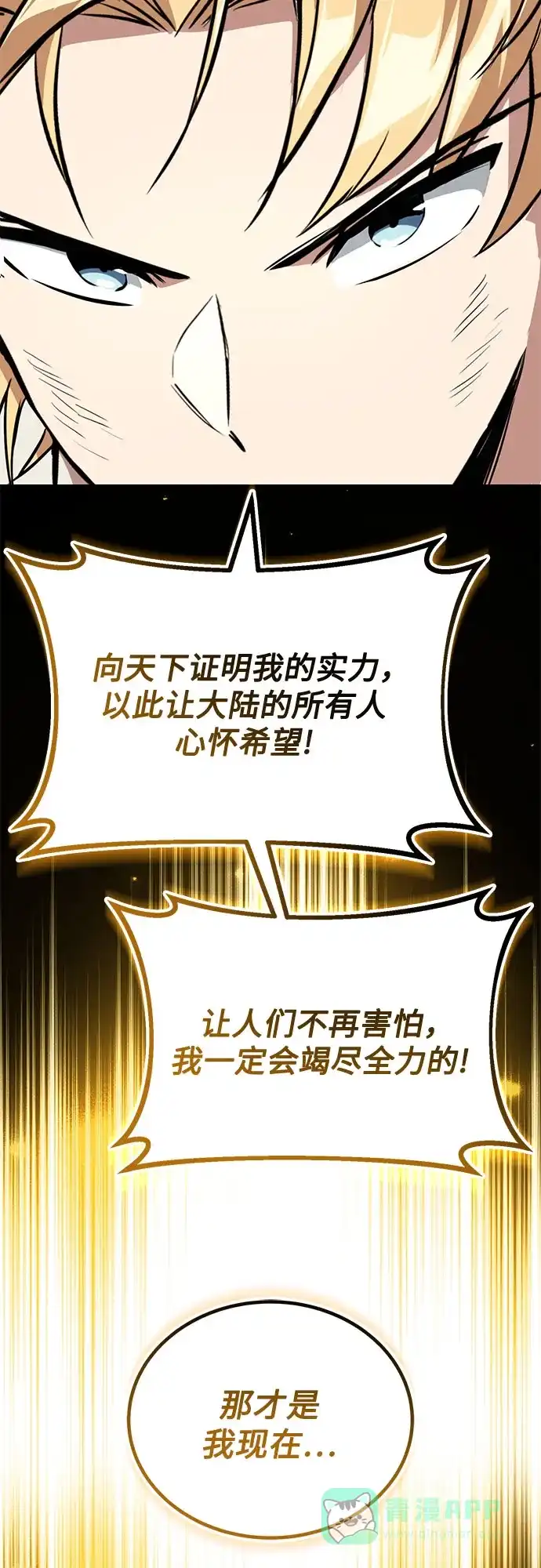《懒惰少爷的觉醒》[第136话] 最好的努力 第61页