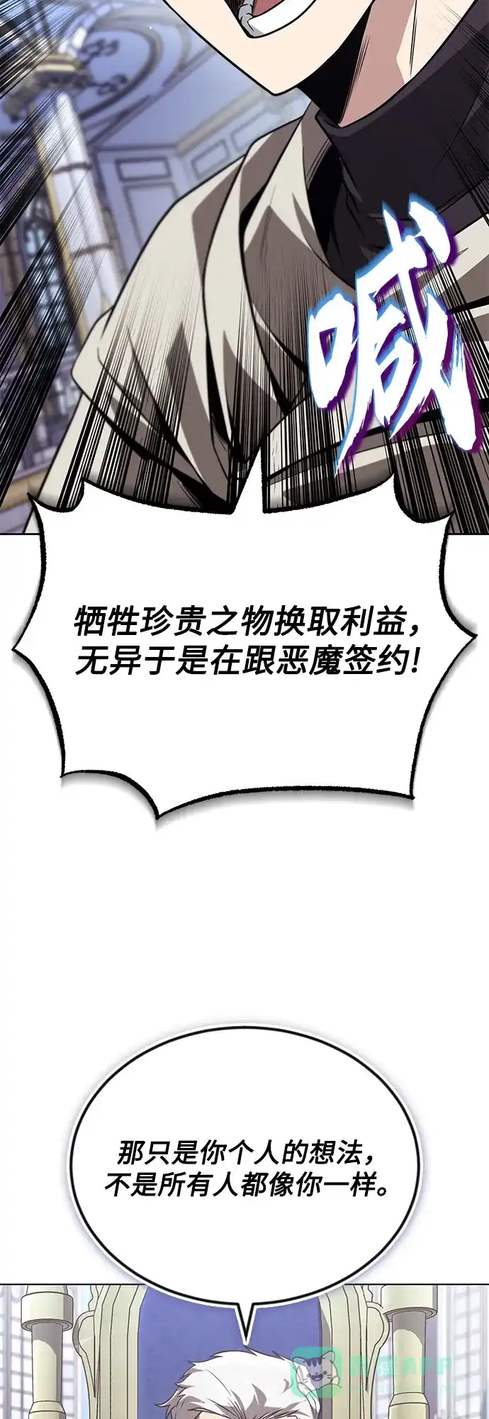 《懒惰少爷的觉醒》[第136话] 最好的努力 第50页