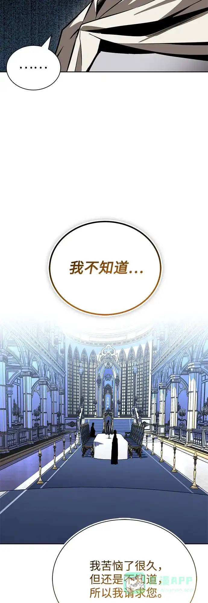 《懒惰少爷的觉醒》[第136话] 最好的努力 第56页