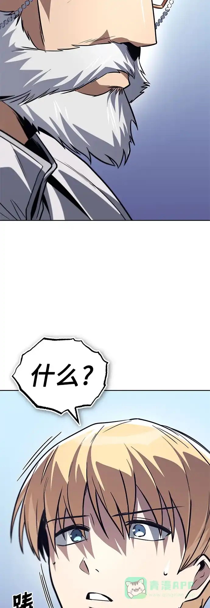《懒惰少爷的觉醒》[第136话] 最好的努力 第43页