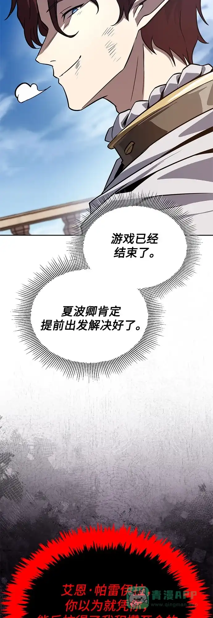 《懒惰少爷的觉醒》[第136话] 最好的努力 第7页