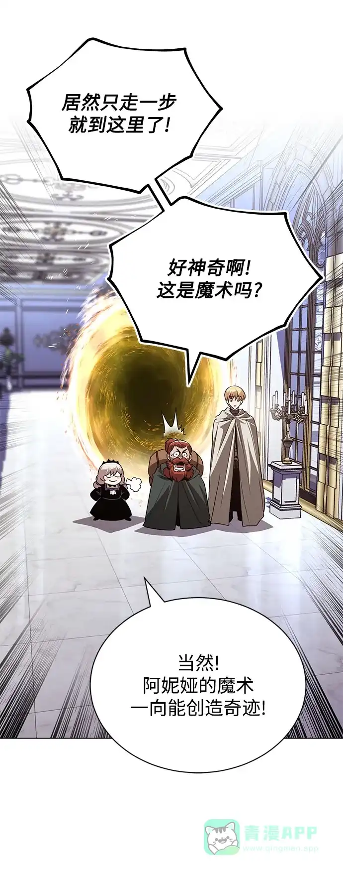 《懒惰少爷的觉醒》[第136话] 最好的努力 第30页
