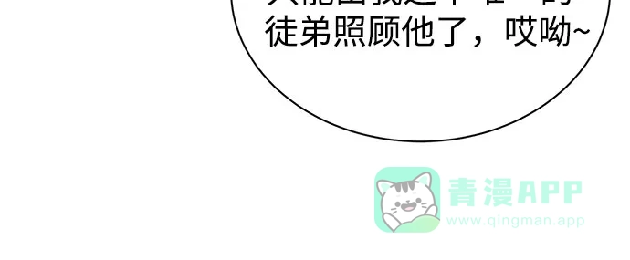 《懒惰少爷的觉醒》[第136话] 最好的努力 第78页