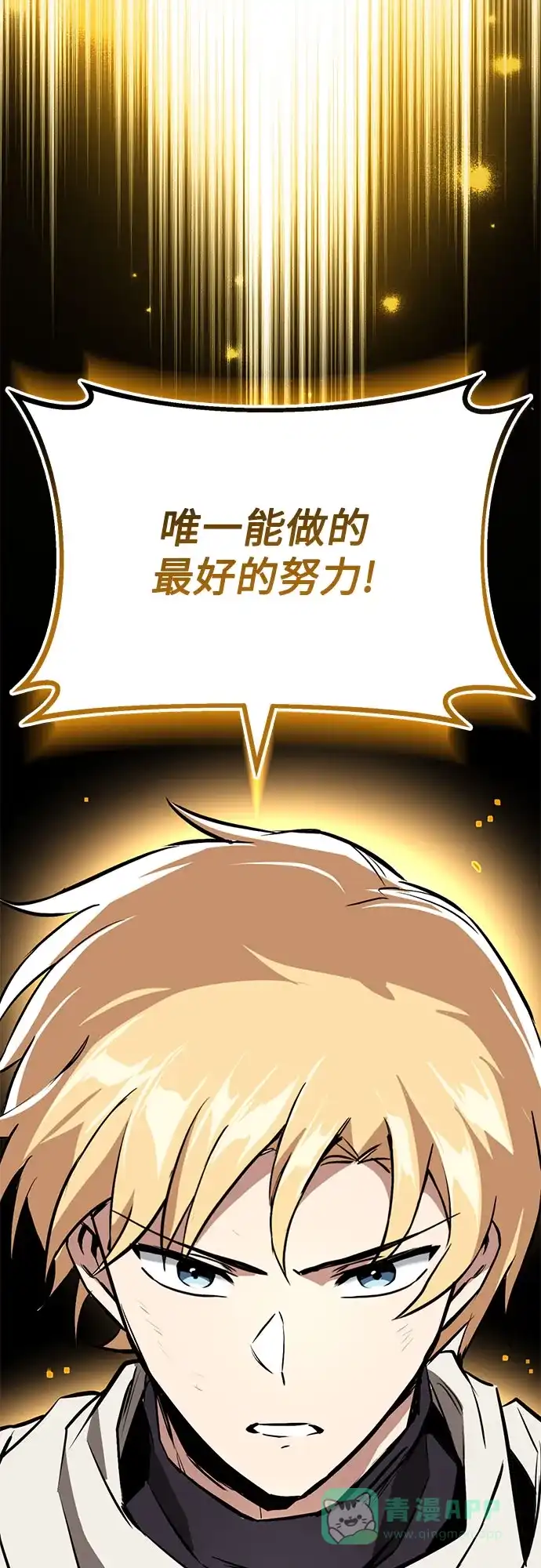 《懒惰少爷的觉醒》[第136话] 最好的努力 第62页