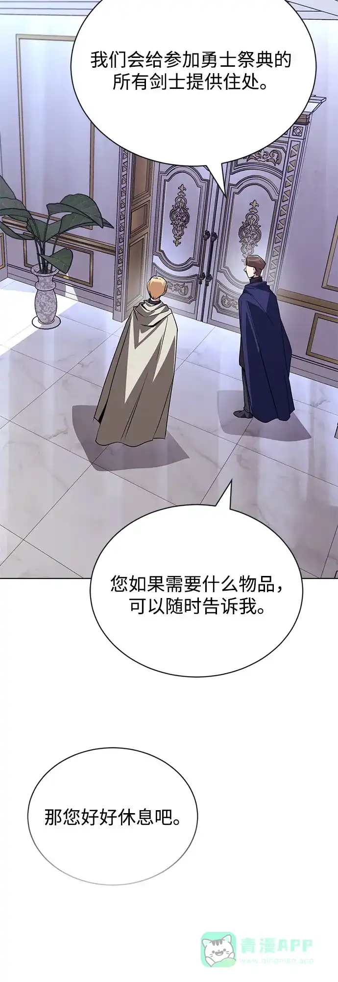 《懒惰少爷的觉醒》[第136话] 最好的努力 第65页
