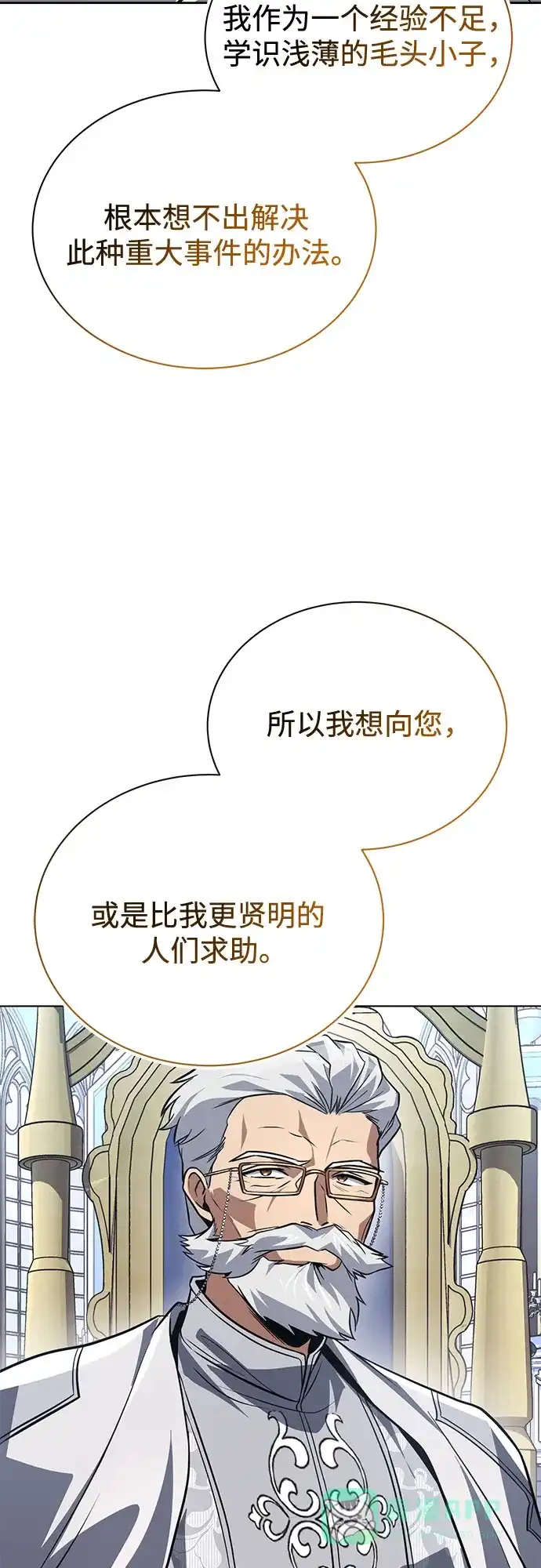 《懒惰少爷的觉醒》[第136话] 最好的努力 第59页