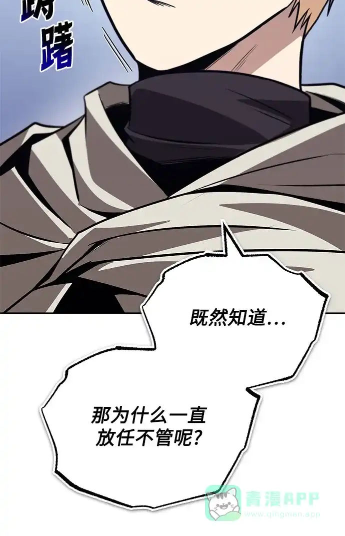 《懒惰少爷的觉醒》[第136话] 最好的努力 第44页