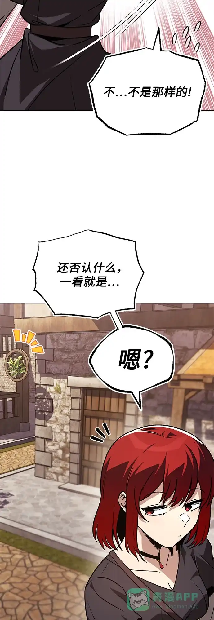 《懒惰少爷的觉醒》[第136话] 最好的努力 第75页