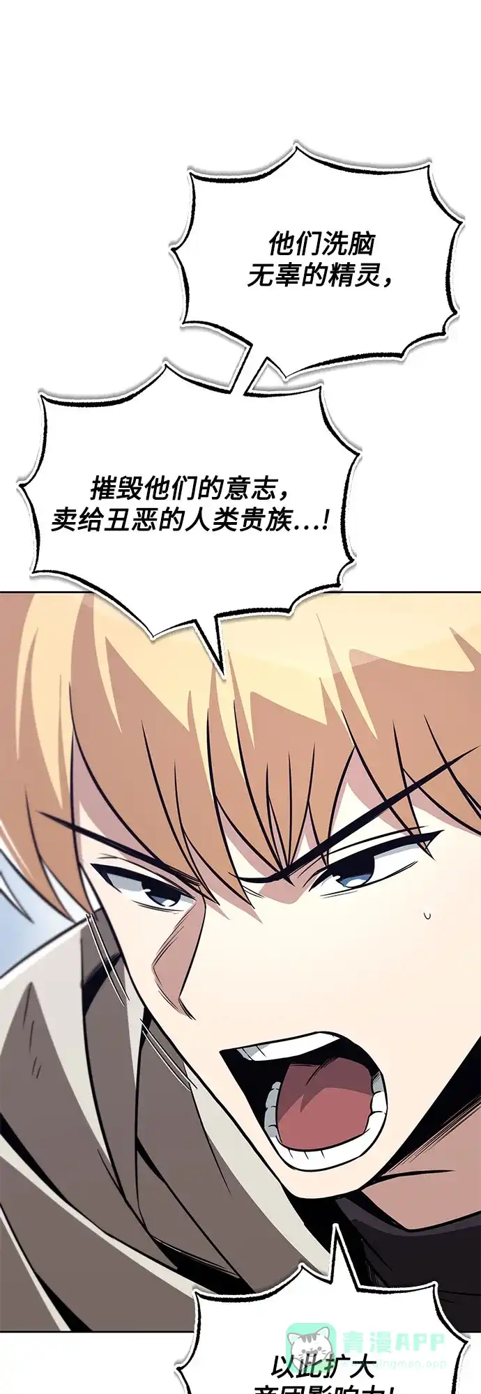 《懒惰少爷的觉醒》[第136话] 最好的努力 第46页