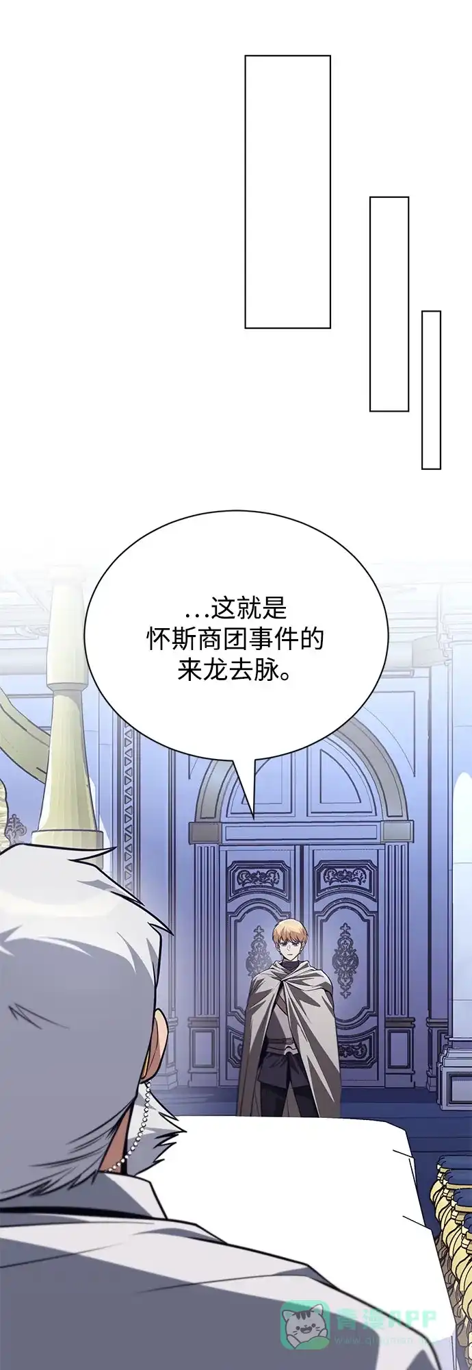 《懒惰少爷的觉醒》[第136话] 最好的努力 第41页