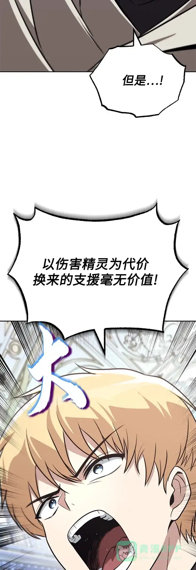 《懒惰少爷的觉醒》[第136话] 最好的努力 第49页