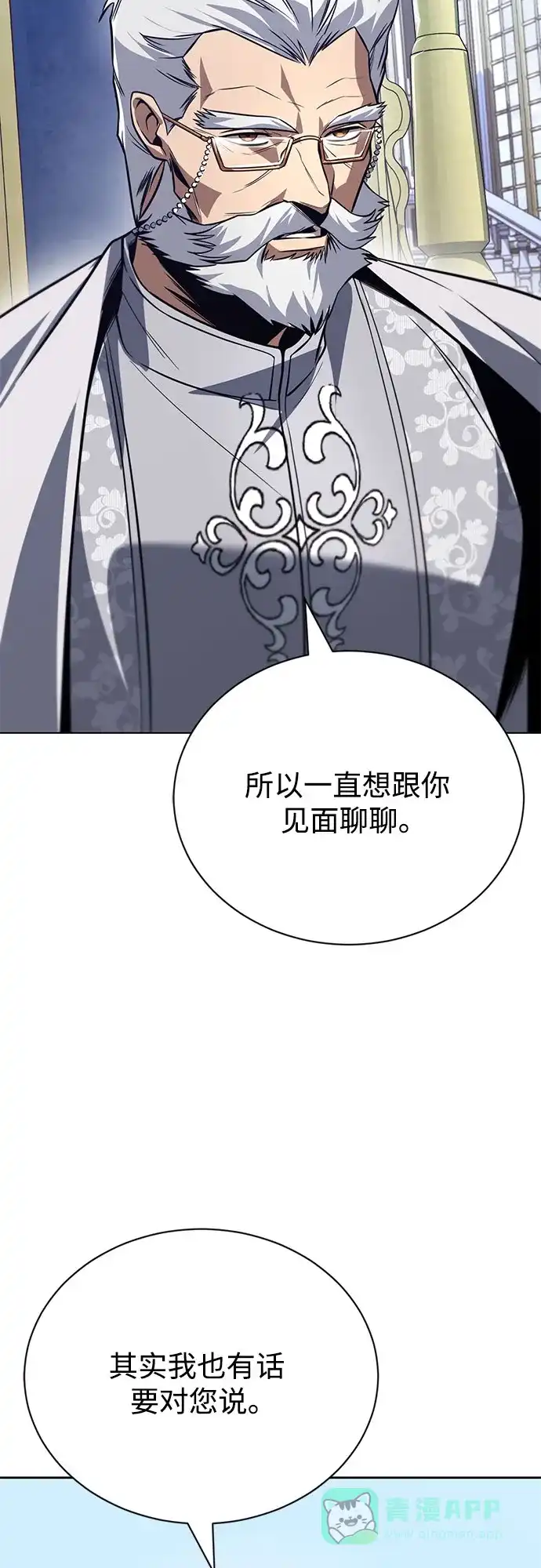 《懒惰少爷的觉醒》[第136话] 最好的努力 第39页