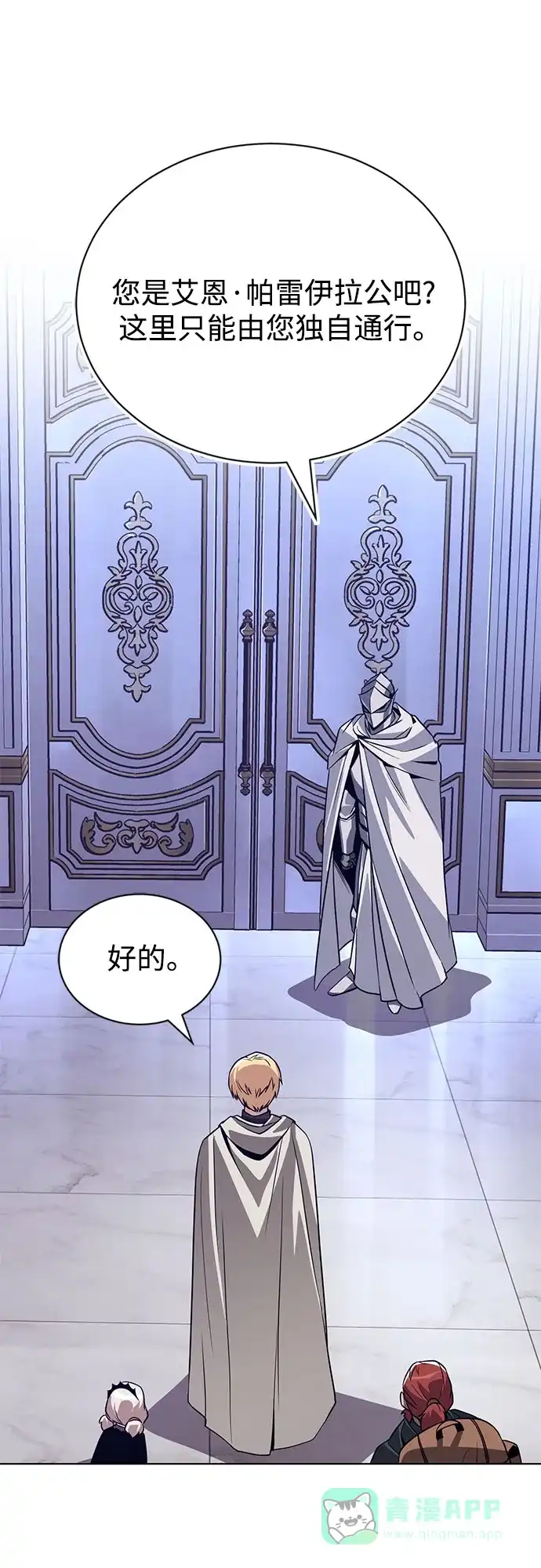 《懒惰少爷的觉醒》[第136话] 最好的努力 第31页