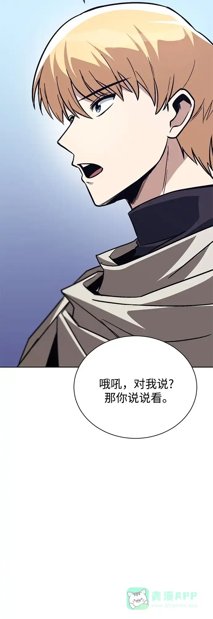 《懒惰少爷的觉醒》[第136话] 最好的努力 第40页