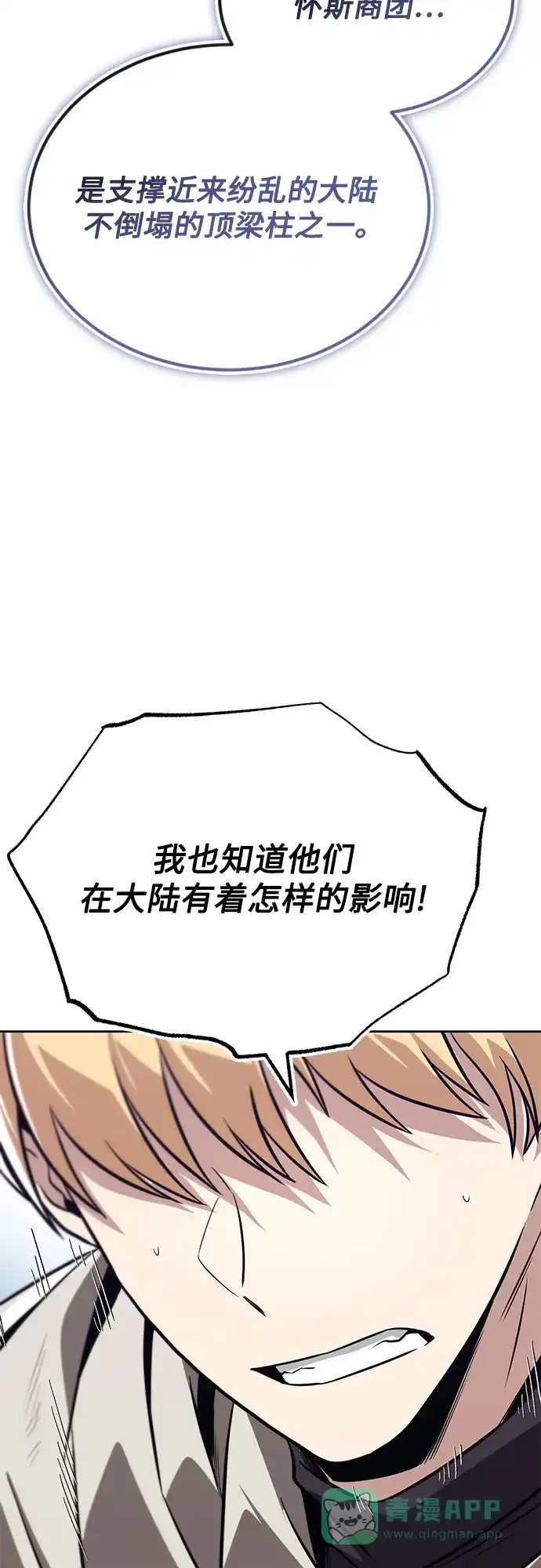 《懒惰少爷的觉醒》[第136话] 最好的努力 第48页