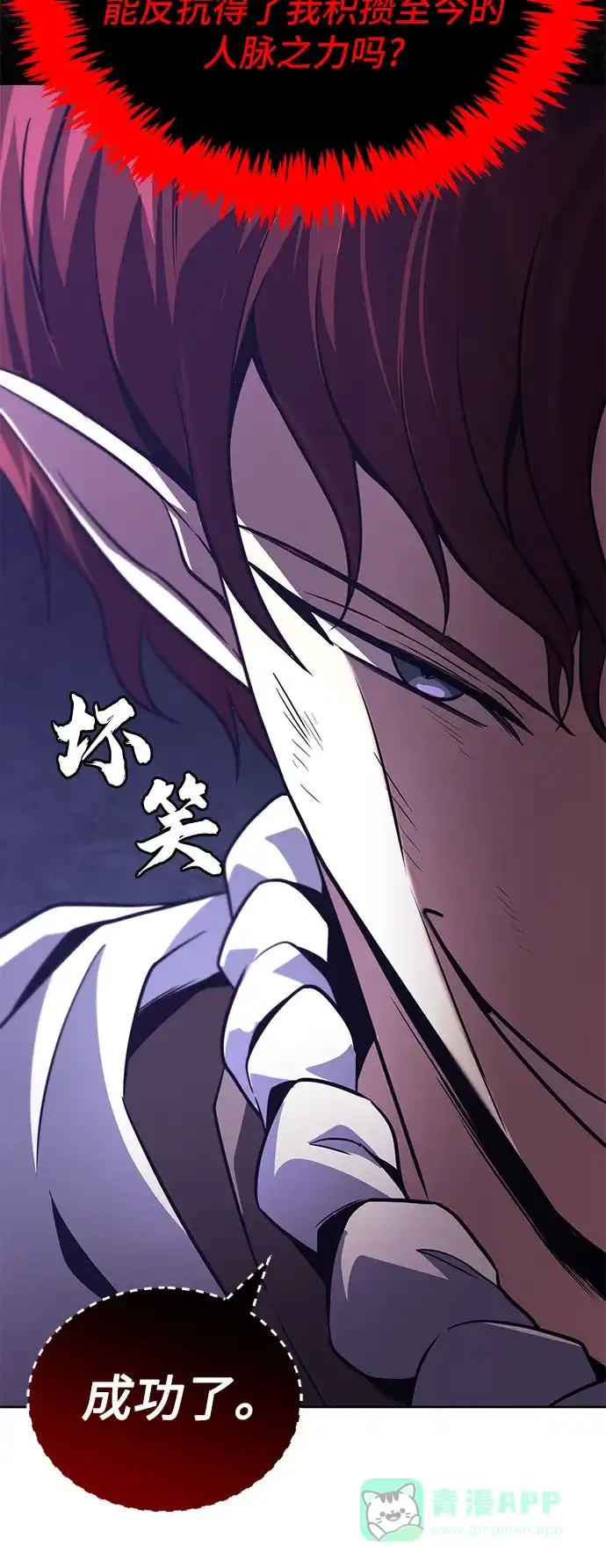 《懒惰少爷的觉醒》[第136话] 最好的努力 第8页