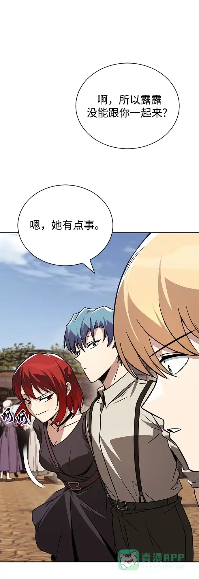 《懒惰少爷的觉醒》[第136话] 最好的努力 第73页