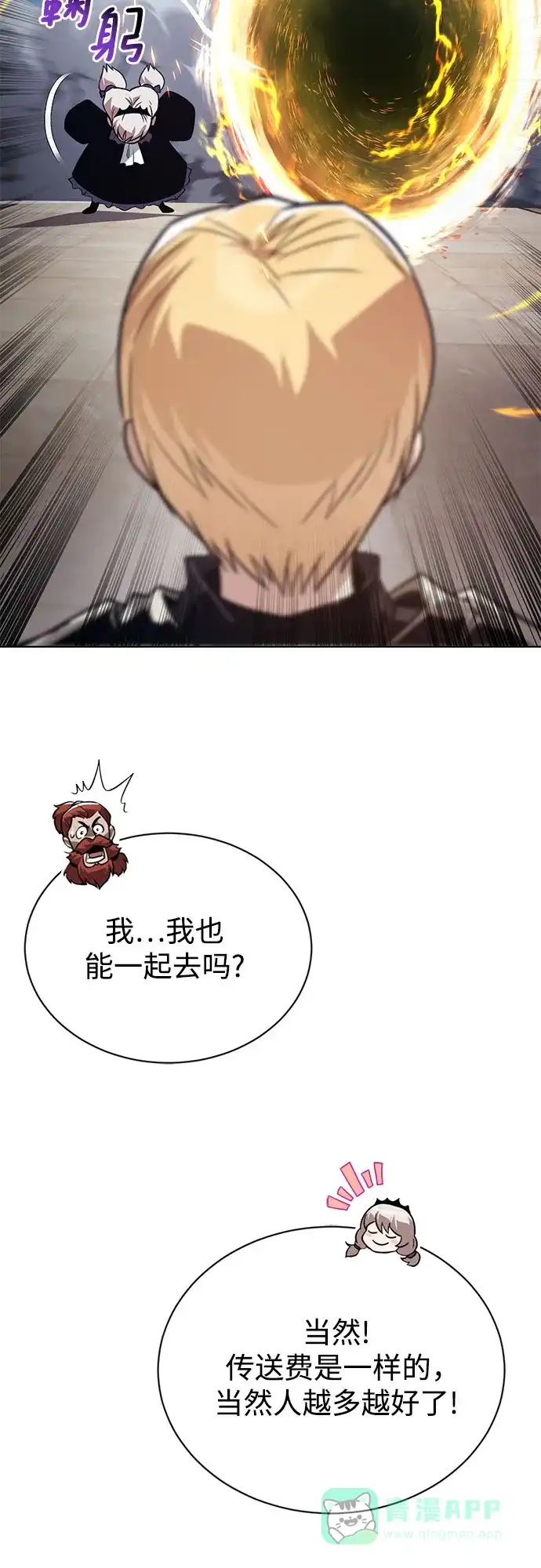 《懒惰少爷的觉醒》[第136话] 最好的努力 第26页