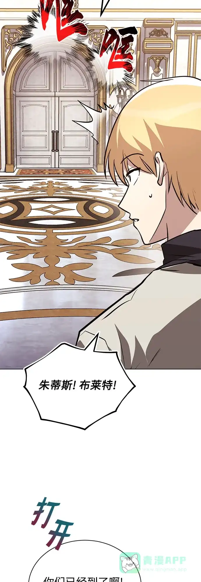 《懒惰少爷的觉醒》[第136话] 最好的努力 第68页
